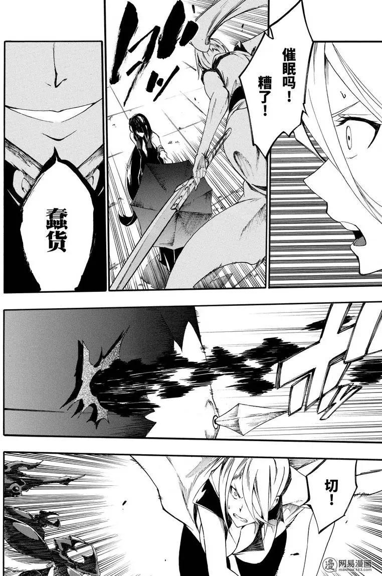 《斩·赤红之瞳！零》第31回 九死一生 第6页