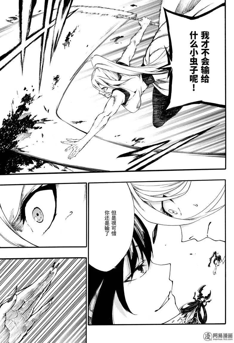 《斩·赤红之瞳！零》第31回 九死一生 第7页