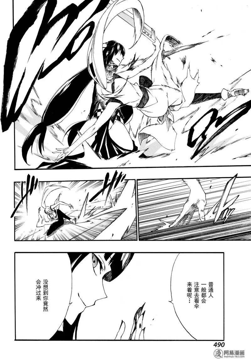 《斩·赤红之瞳！零》第31回 九死一生 第8页