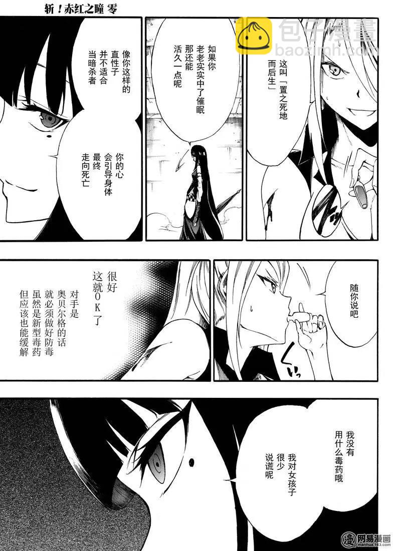 《斩·赤红之瞳！零》第31回 九死一生 第9页