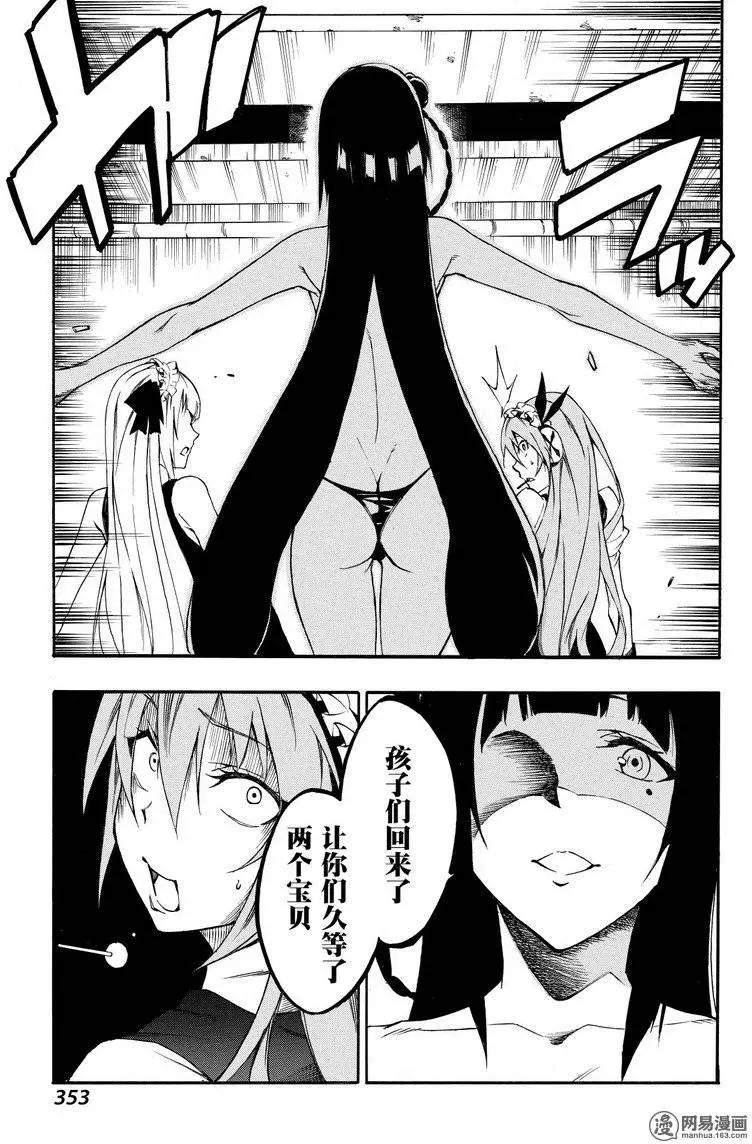 《斩·赤红之瞳！零》第29回 突袭 第10页
