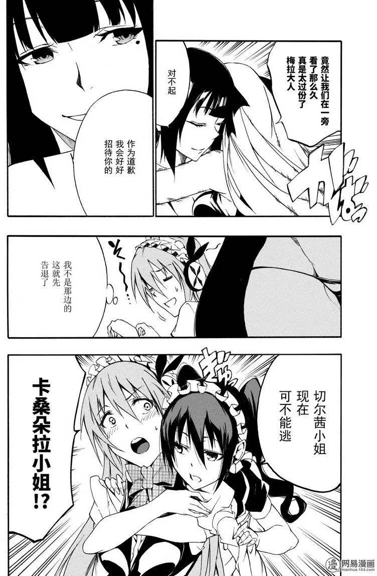 《斩·赤红之瞳！零》第29回 突袭 第11页