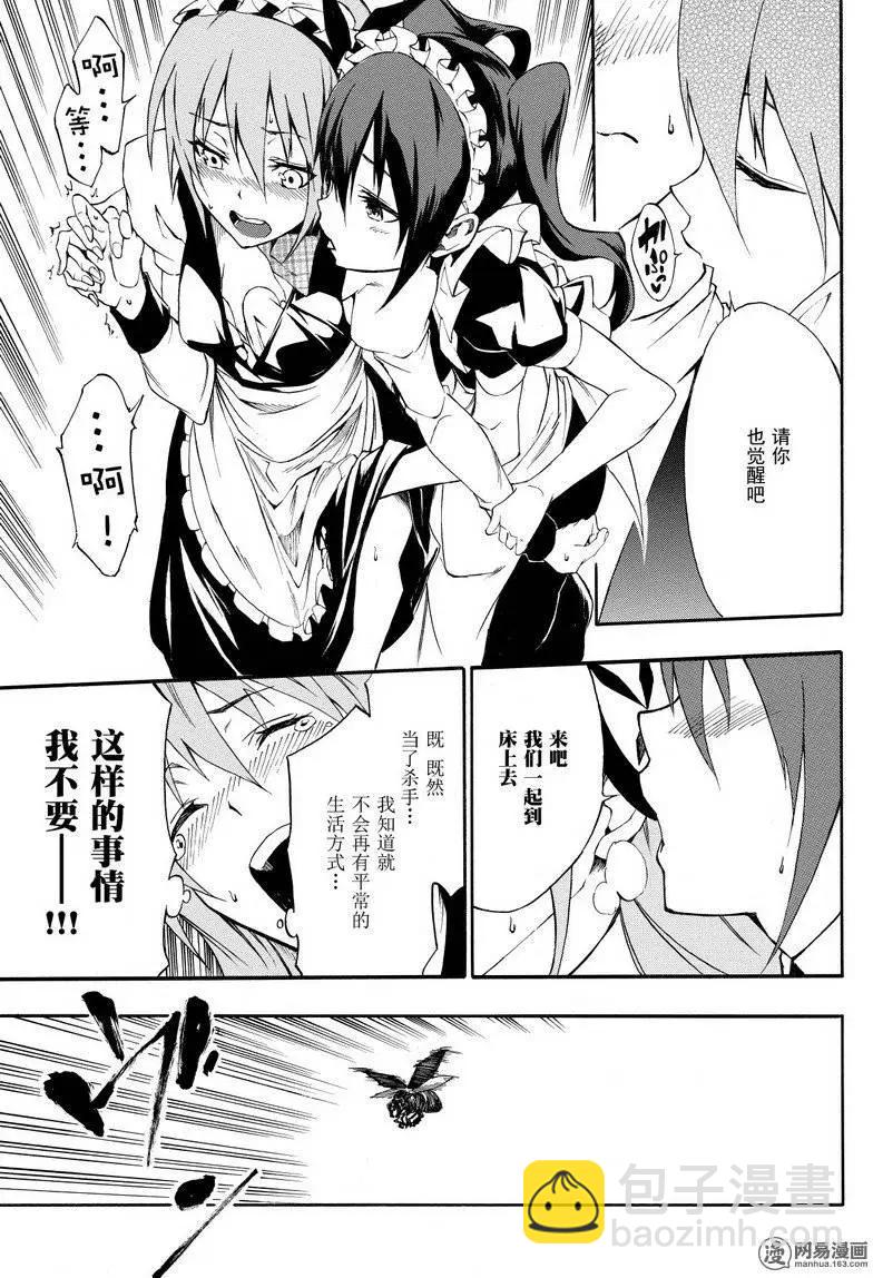 《斩·赤红之瞳！零》第29回 突袭 第12页