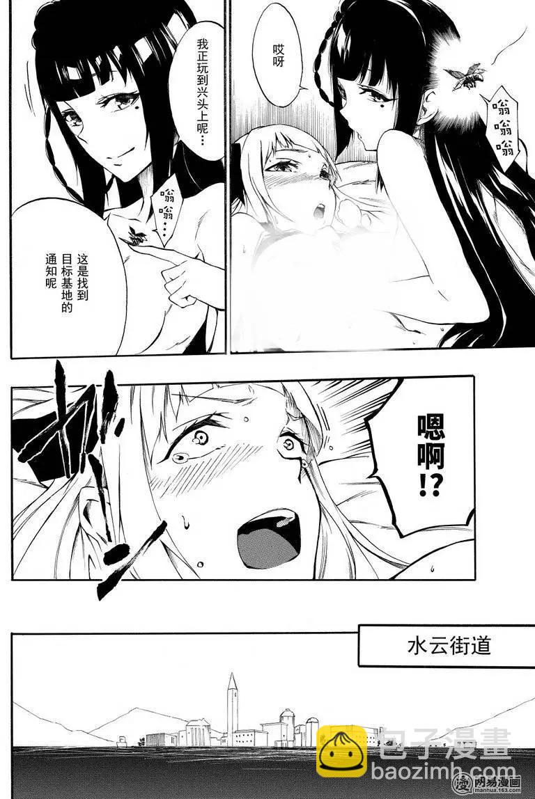 《斩·赤红之瞳！零》第29回 突袭 第13页