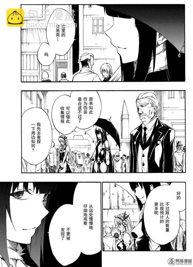 《斩·赤红之瞳！零》第29回 突袭 第14页