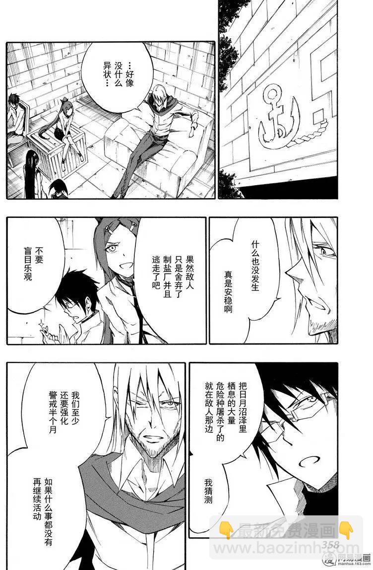 《斩·赤红之瞳！零》第29回 突袭 第15页