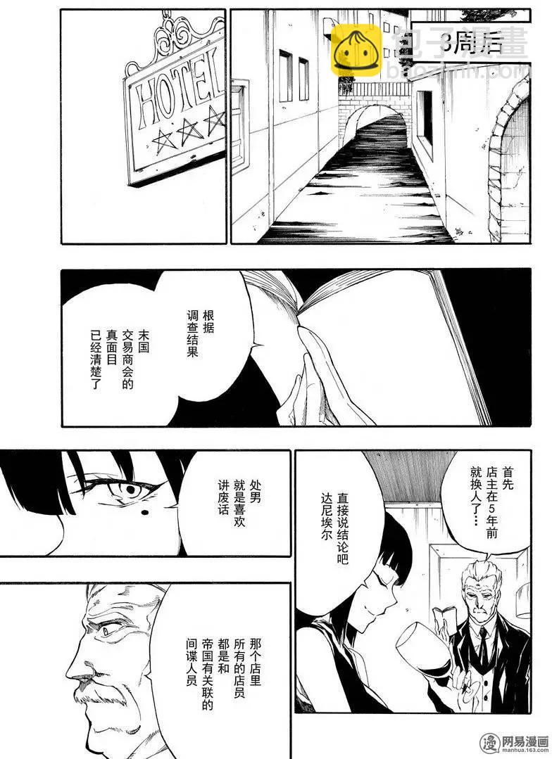 《斩·赤红之瞳！零》第29回 突袭 第16页