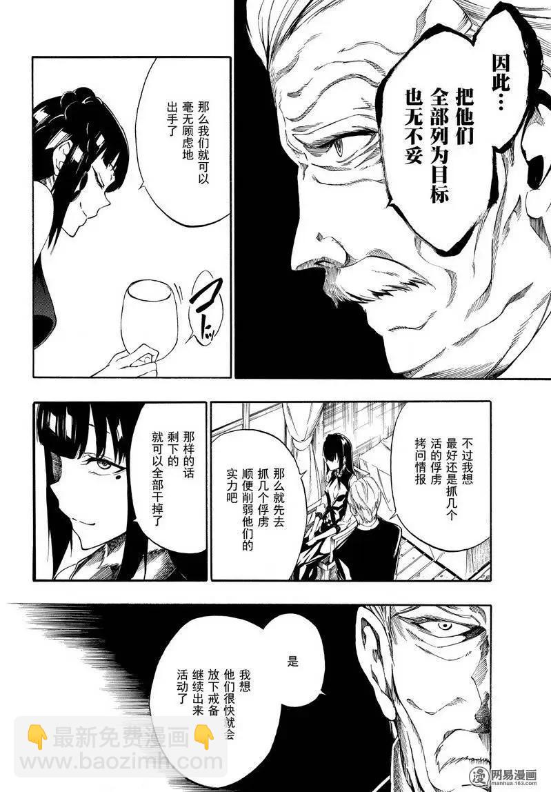 《斩·赤红之瞳！零》第29回 突袭 第17页