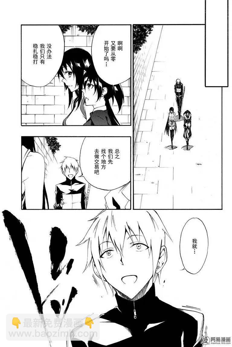 《斩·赤红之瞳！零》第29回 突袭 第18页