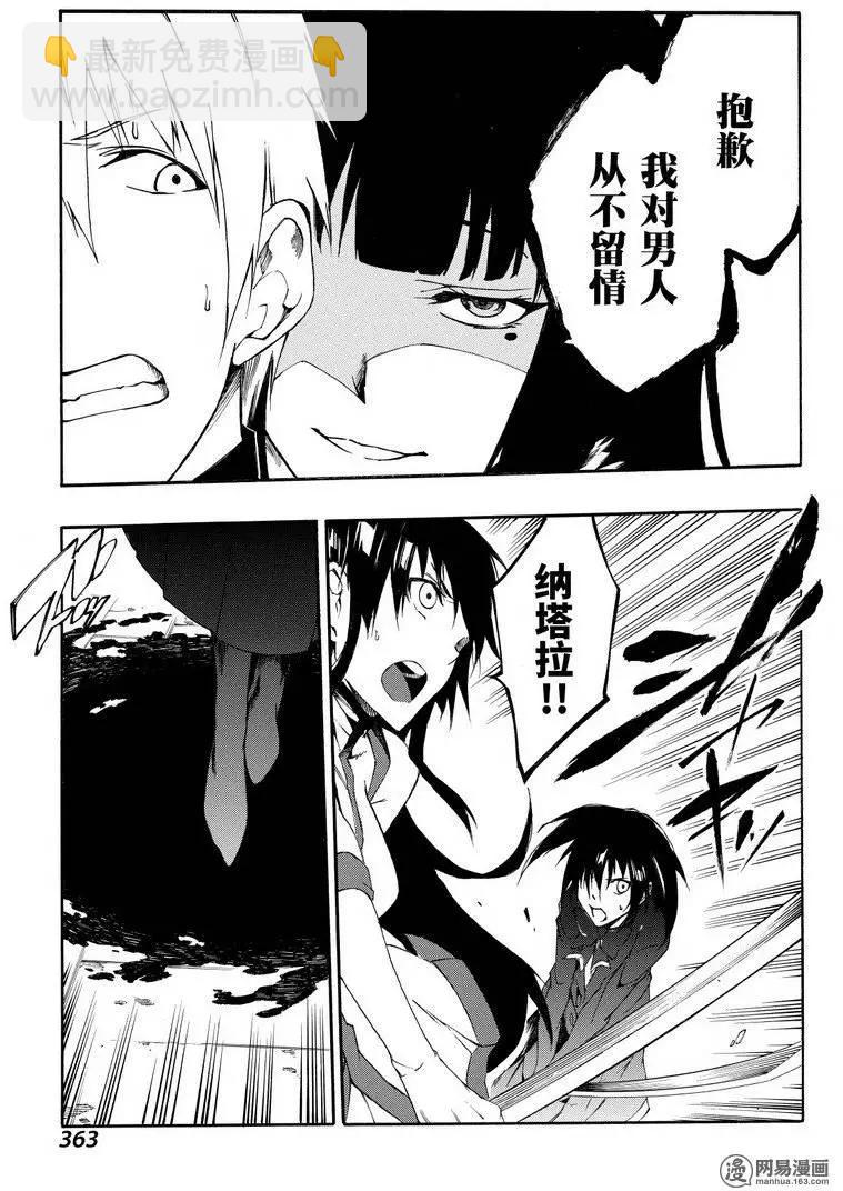 《斩·赤红之瞳！零》第29回 突袭 第20页