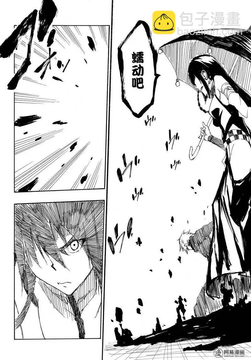 《斩·赤红之瞳！零》第29回 突袭 第21页