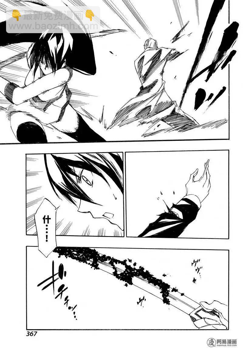 《斩·赤红之瞳！零》第29回 突袭 第24页