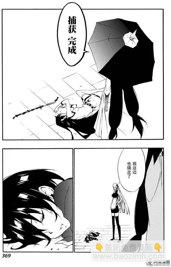 《斩·赤红之瞳！零》第29回 突袭 第26页