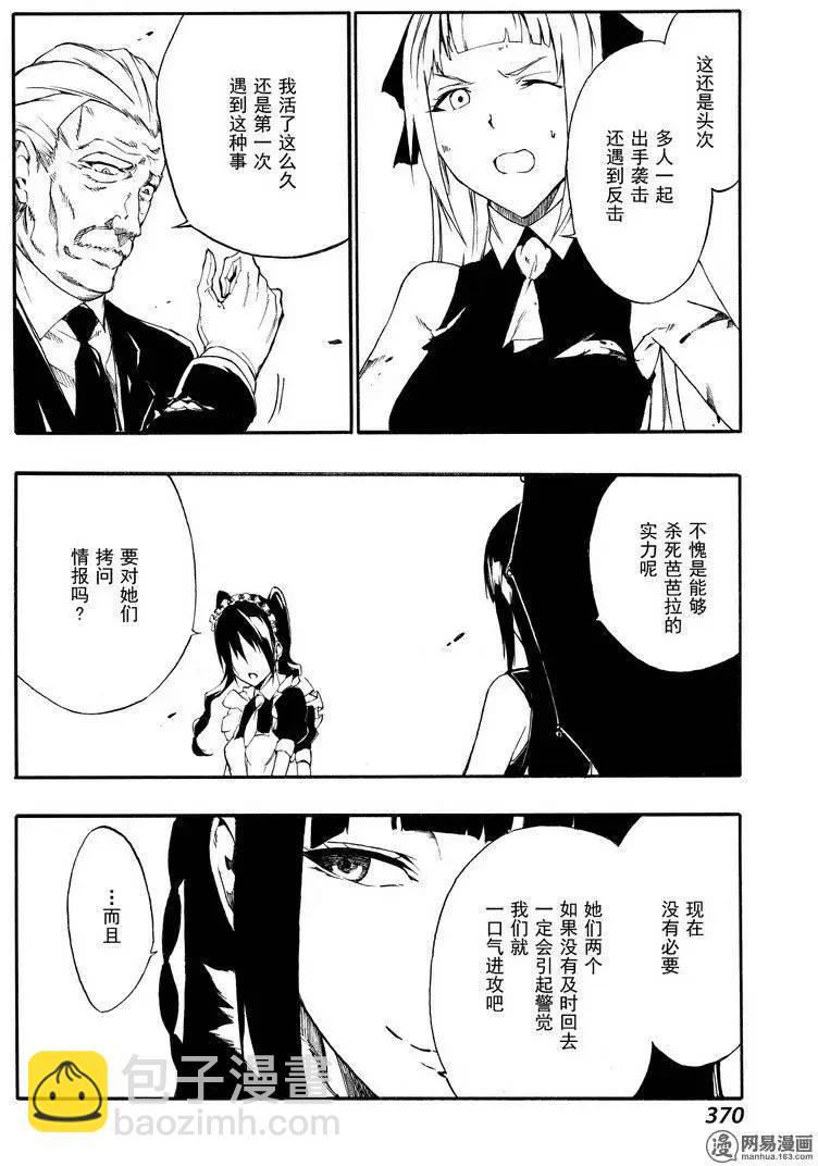 《斩·赤红之瞳！零》第29回 突袭 第27页