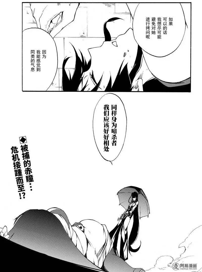 《斩·赤红之瞳！零》第29回 突袭 第28页
