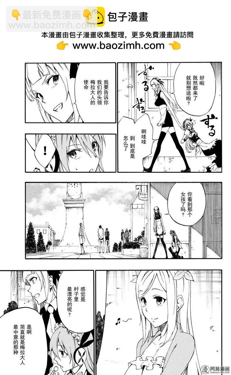 《斩·赤红之瞳！零》第29回 突袭 第2页