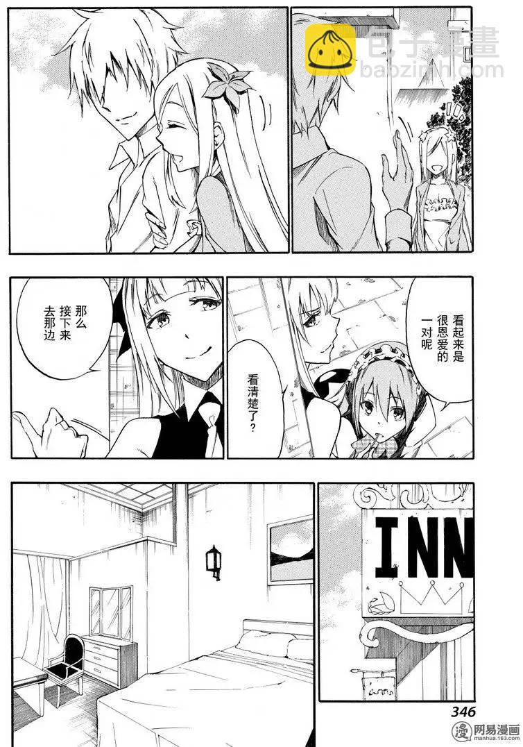 《斩·赤红之瞳！零》第29回 突袭 第3页