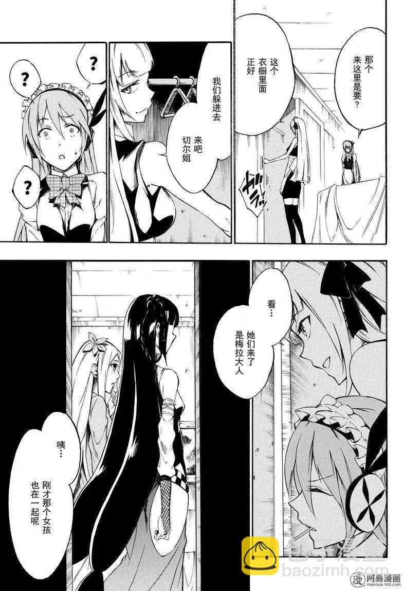 《斩·赤红之瞳！零》第29回 突袭 第4页