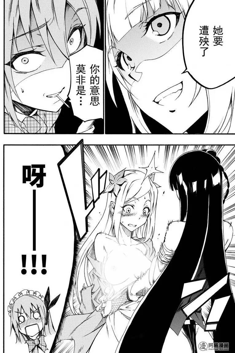 《斩·赤红之瞳！零》第29回 突袭 第5页