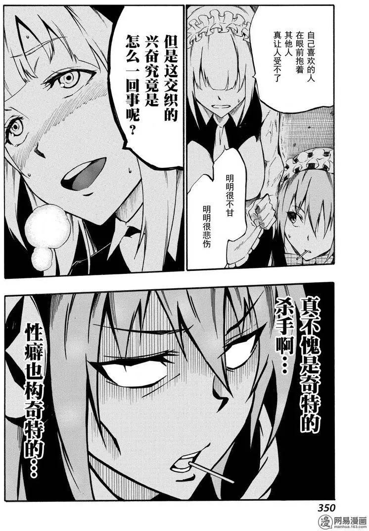 《斩·赤红之瞳！零》第29回 突袭 第7页