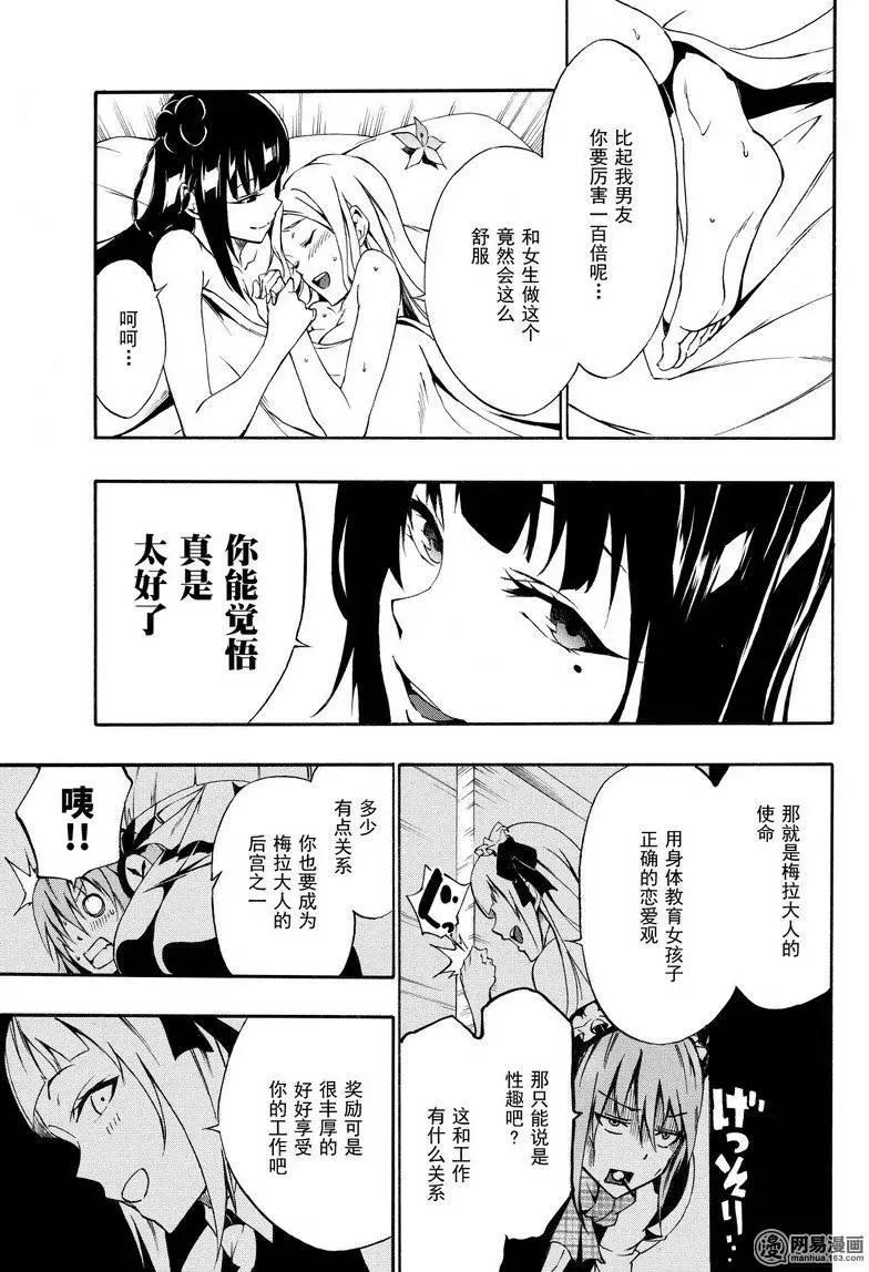 《斩·赤红之瞳！零》第29回 突袭 第8页
