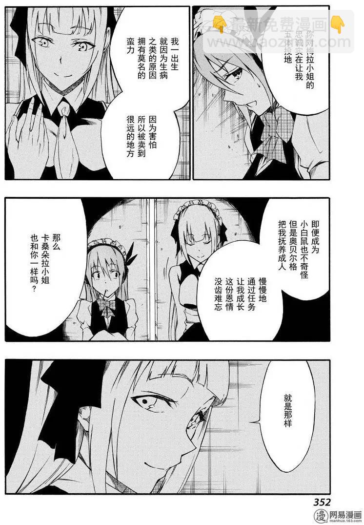 《斩·赤红之瞳！零》第29回 突袭 第9页