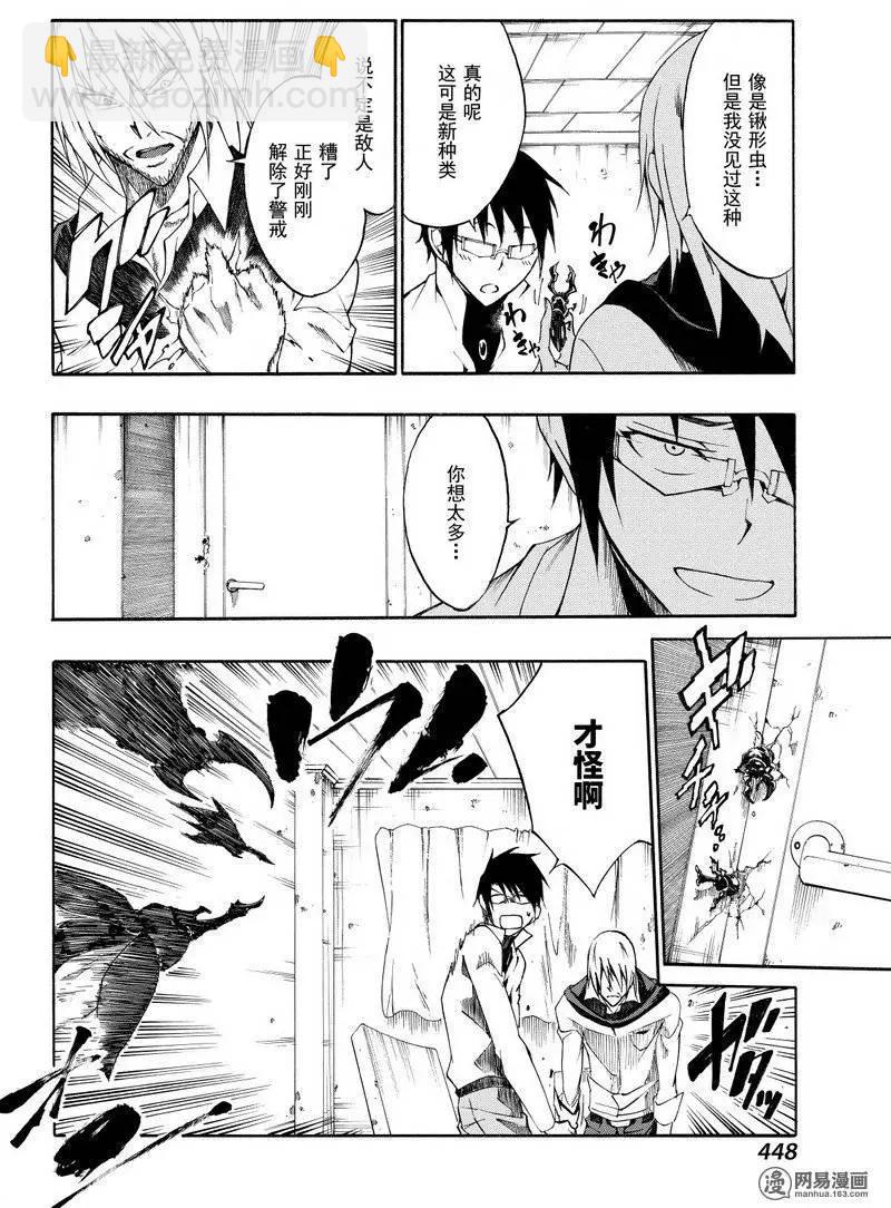 《斩·赤红之瞳！零》第30回 勐攻的奥贝尔格 第10页