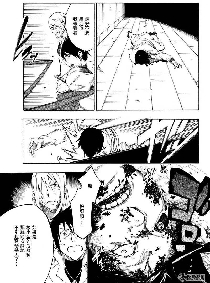 《斩·赤红之瞳！零》第30回 勐攻的奥贝尔格 第13页