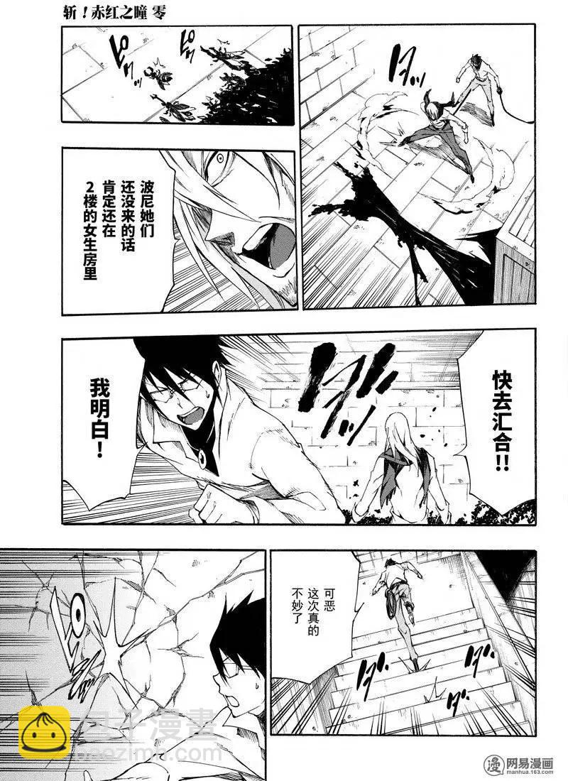 《斩·赤红之瞳！零》第30回 勐攻的奥贝尔格 第17页