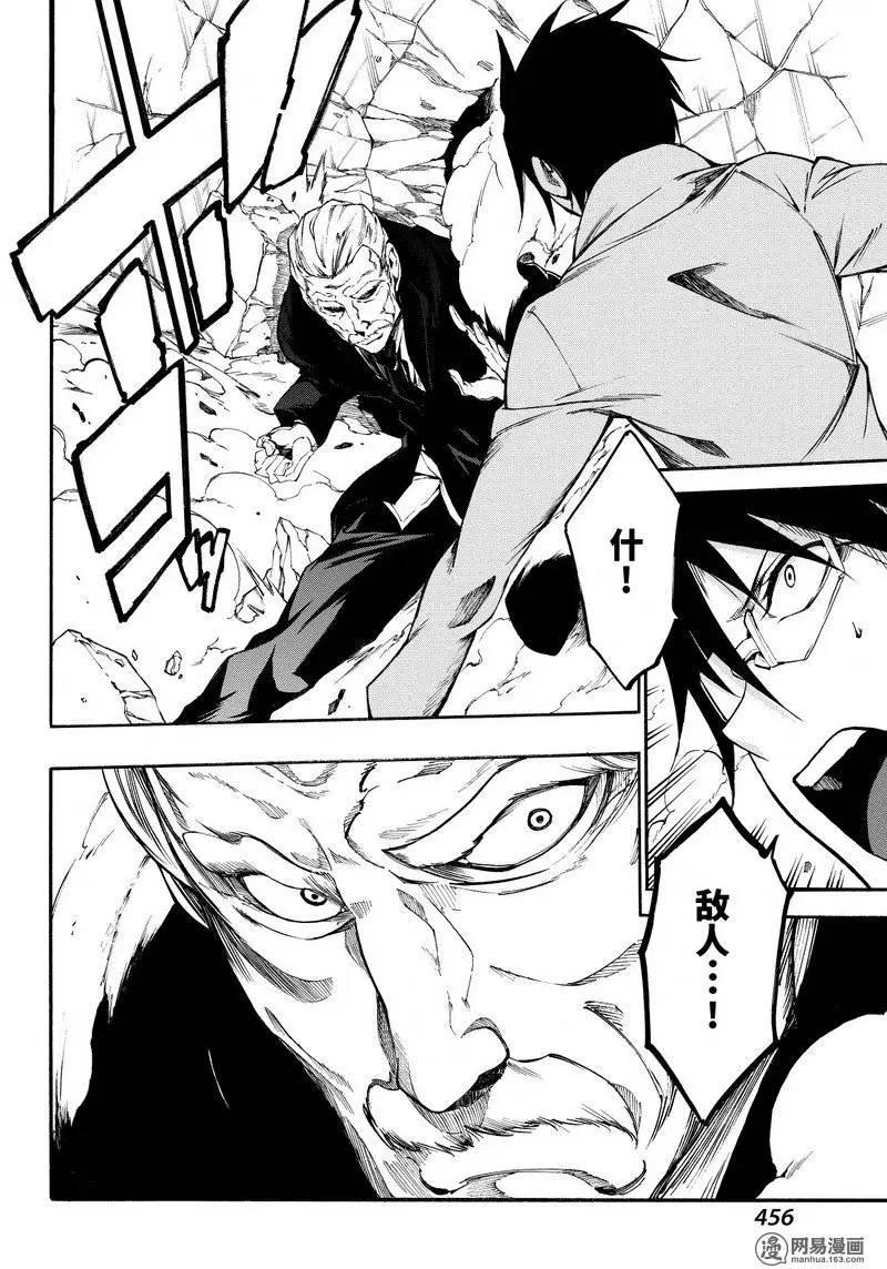 《斩·赤红之瞳！零》第30回 勐攻的奥贝尔格 第18页