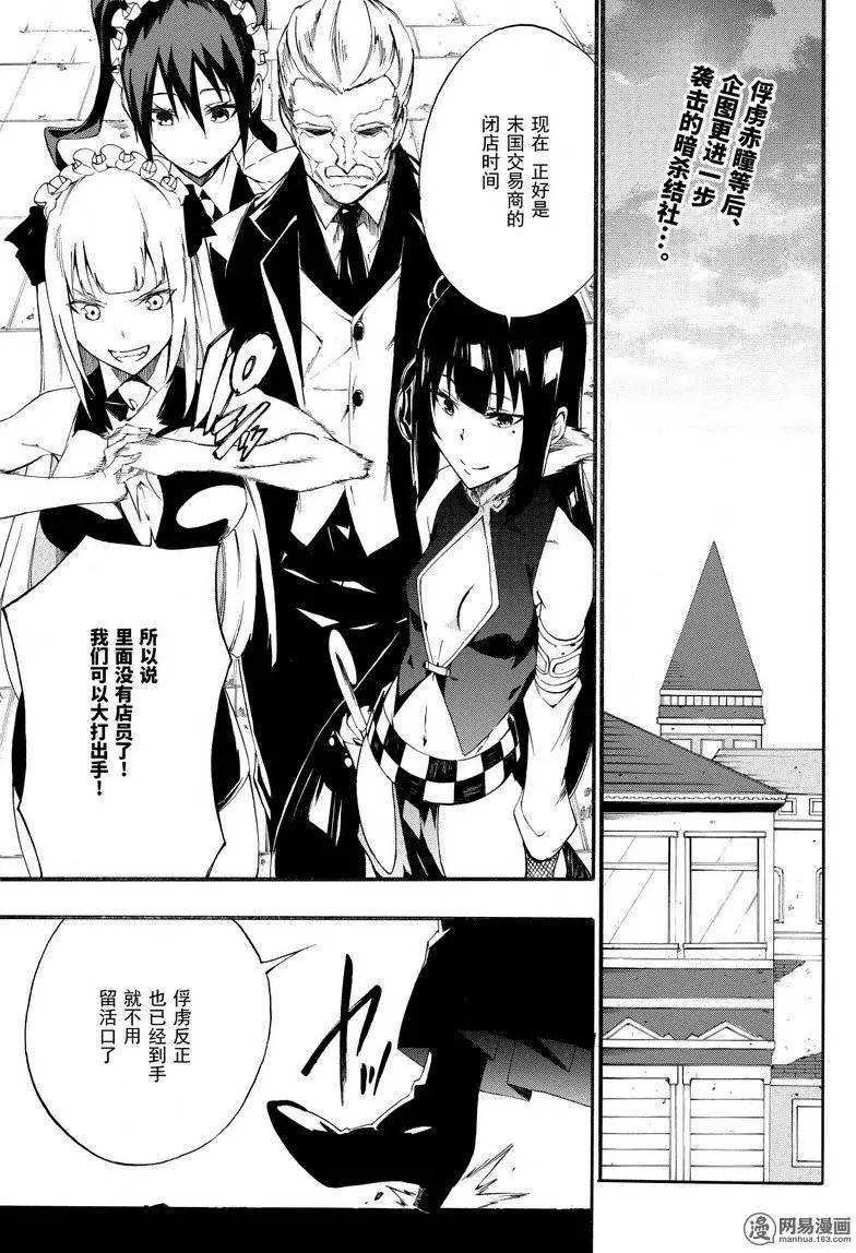 《斩·赤红之瞳！零》第30回 勐攻的奥贝尔格 第1页