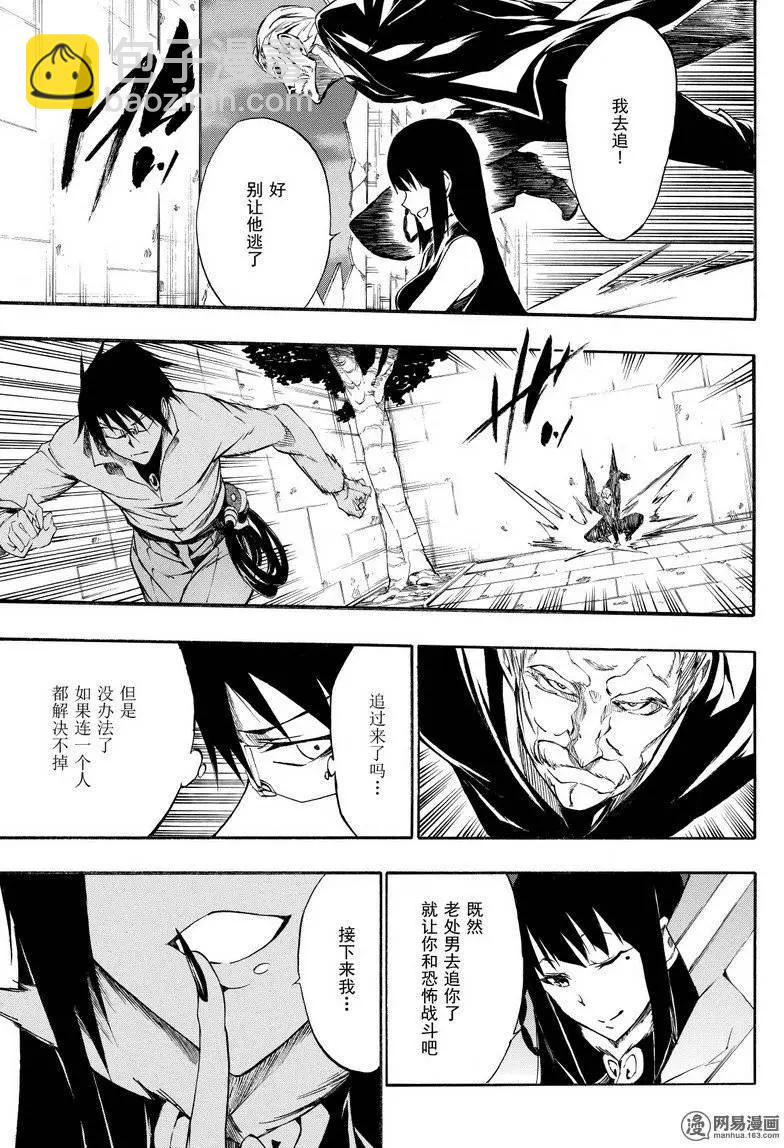 《斩·赤红之瞳！零》第30回 勐攻的奥贝尔格 第21页