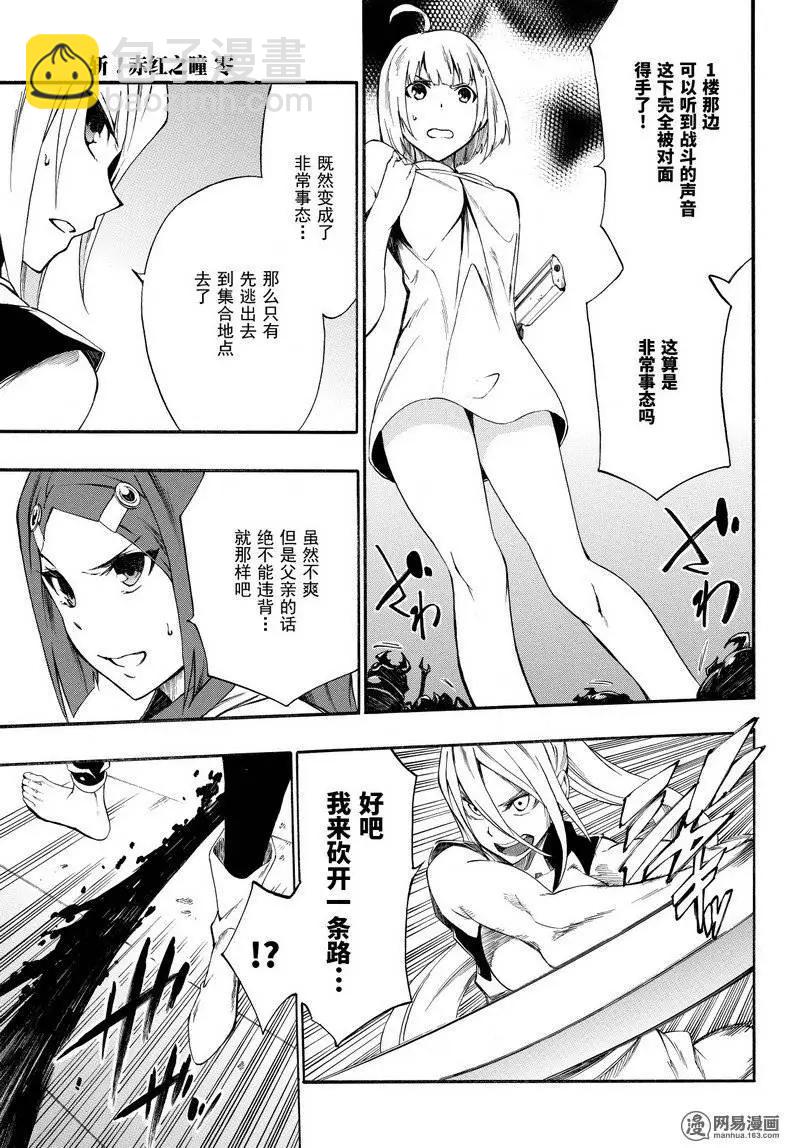 《斩·赤红之瞳！零》第30回 勐攻的奥贝尔格 第23页