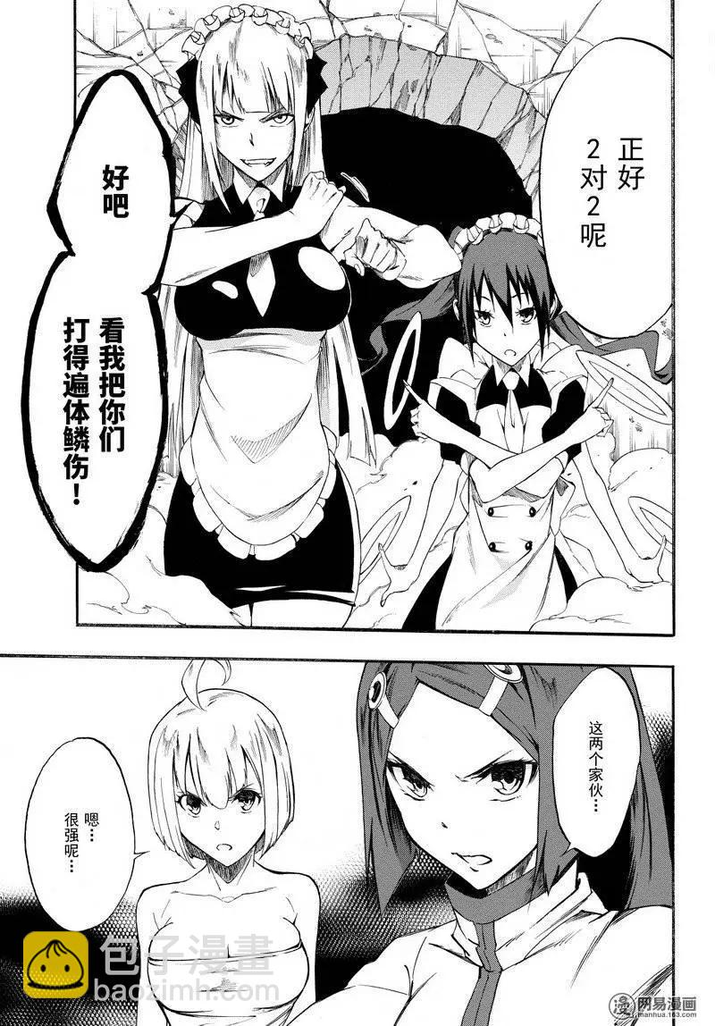 《斩·赤红之瞳！零》第30回 勐攻的奥贝尔格 第25页