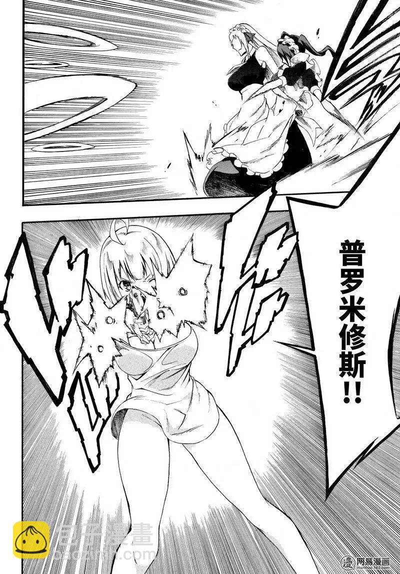 《斩·赤红之瞳！零》第30回 勐攻的奥贝尔格 第26页
