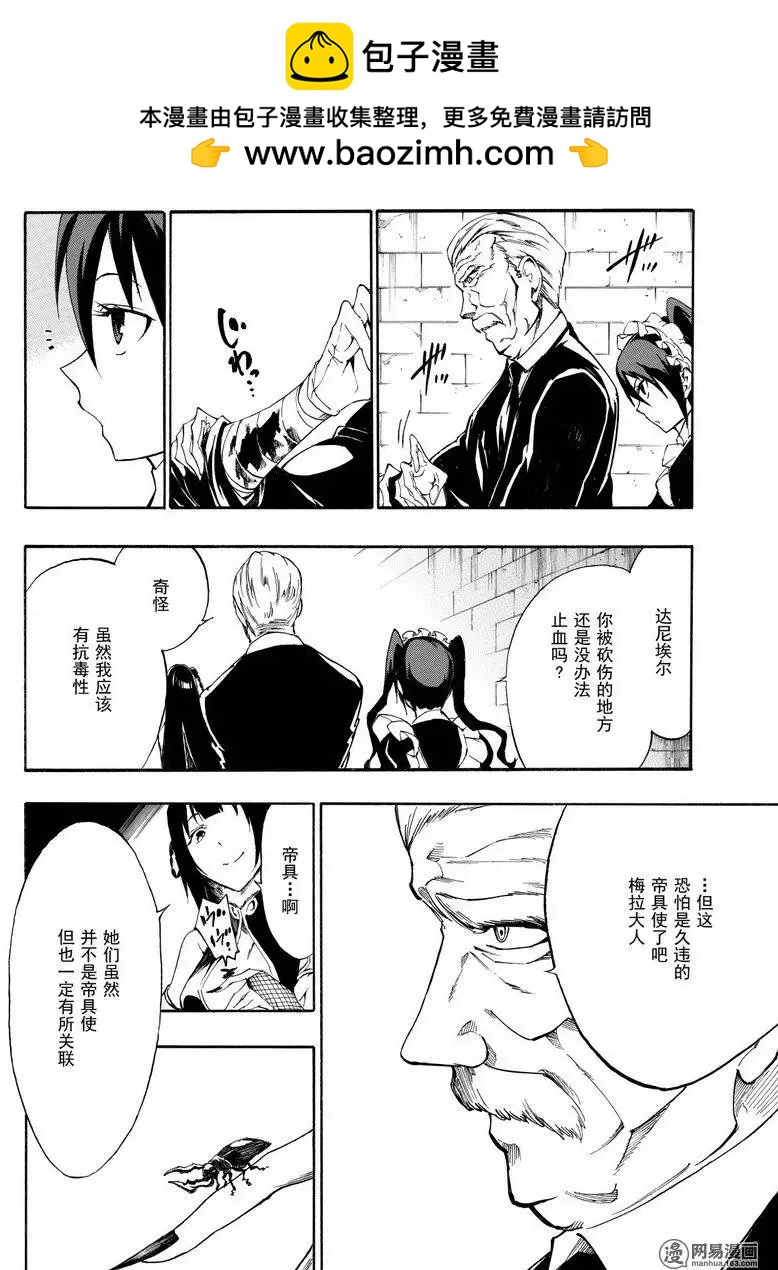《斩·赤红之瞳！零》第30回 勐攻的奥贝尔格 第2页