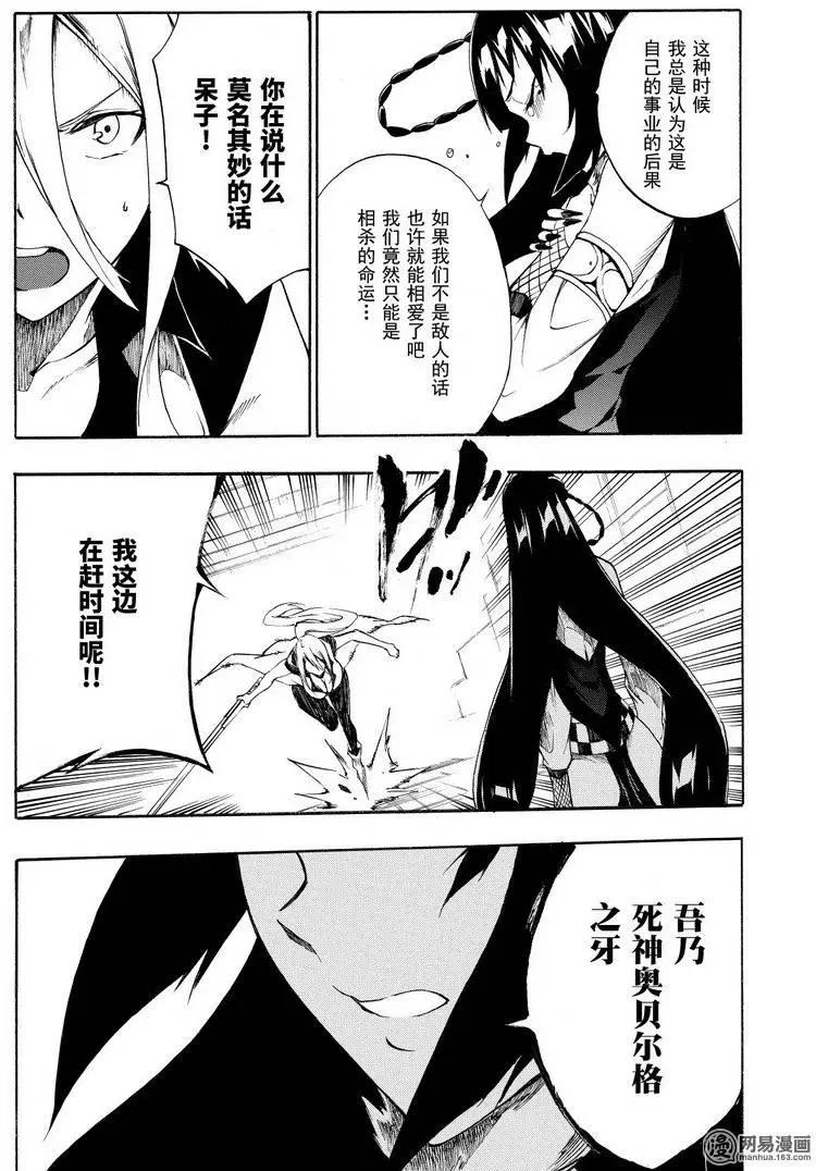 《斩·赤红之瞳！零》第30回 勐攻的奥贝尔格 第34页