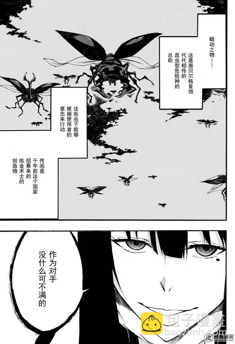 《斩·赤红之瞳！零》第30回 勐攻的奥贝尔格 第3页