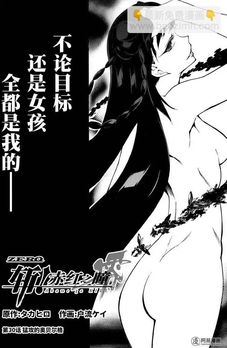 《斩·赤红之瞳！零》第30回 勐攻的奥贝尔格 第4页