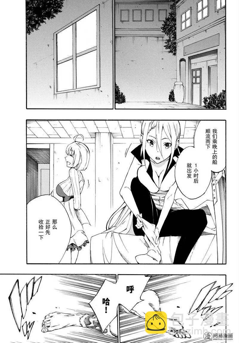 《斩·赤红之瞳！零》第30回 勐攻的奥贝尔格 第5页
