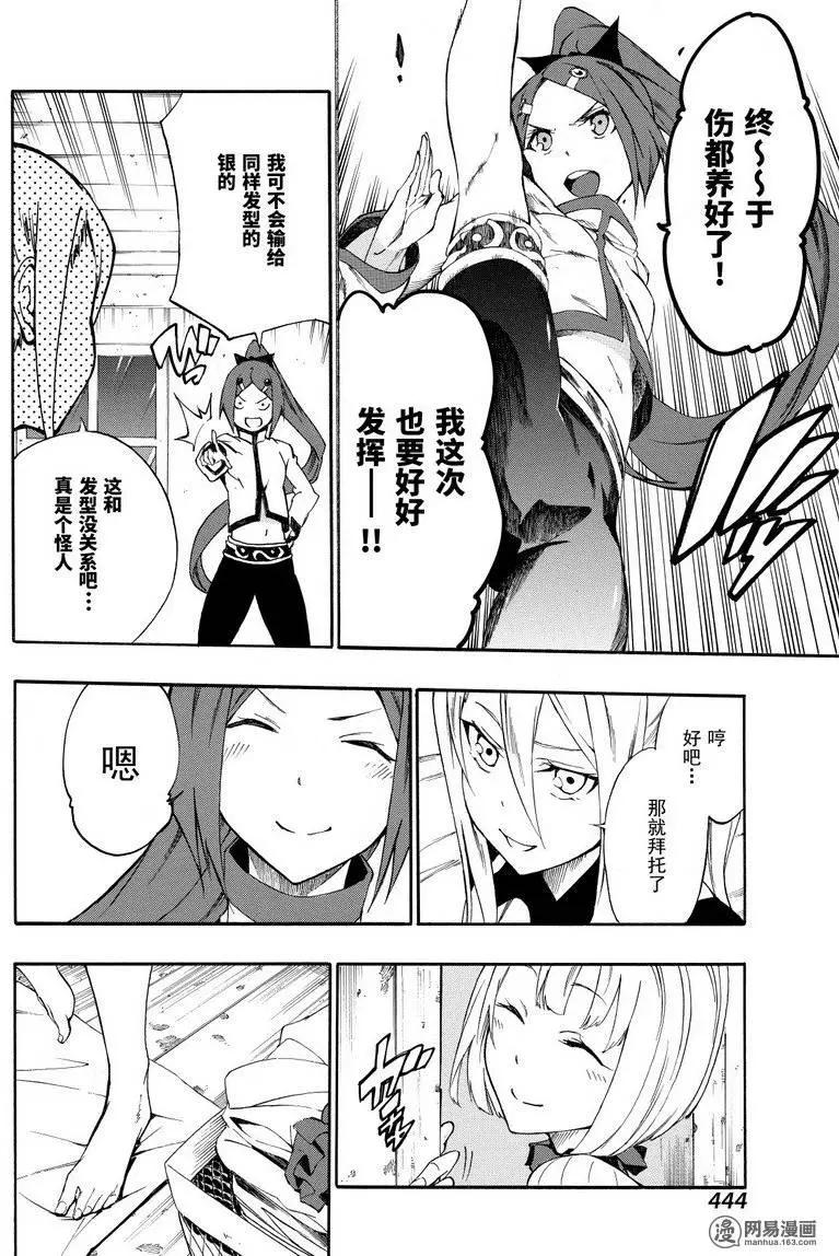 《斩·赤红之瞳！零》第30回 勐攻的奥贝尔格 第6页