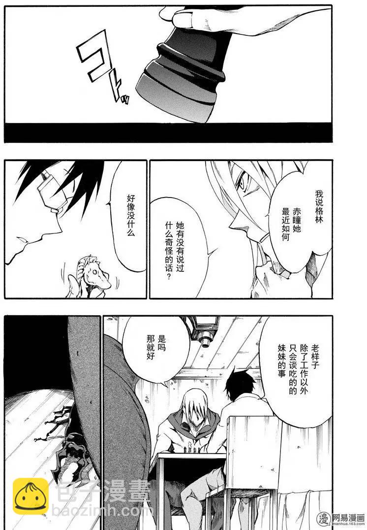 《斩·赤红之瞳！零》第30回 勐攻的奥贝尔格 第8页