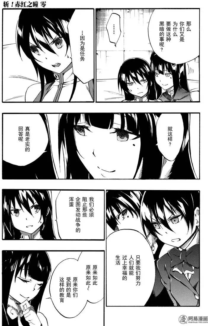 《斩·赤红之瞳！零》第34话 世界的真相（前篇） 第11页