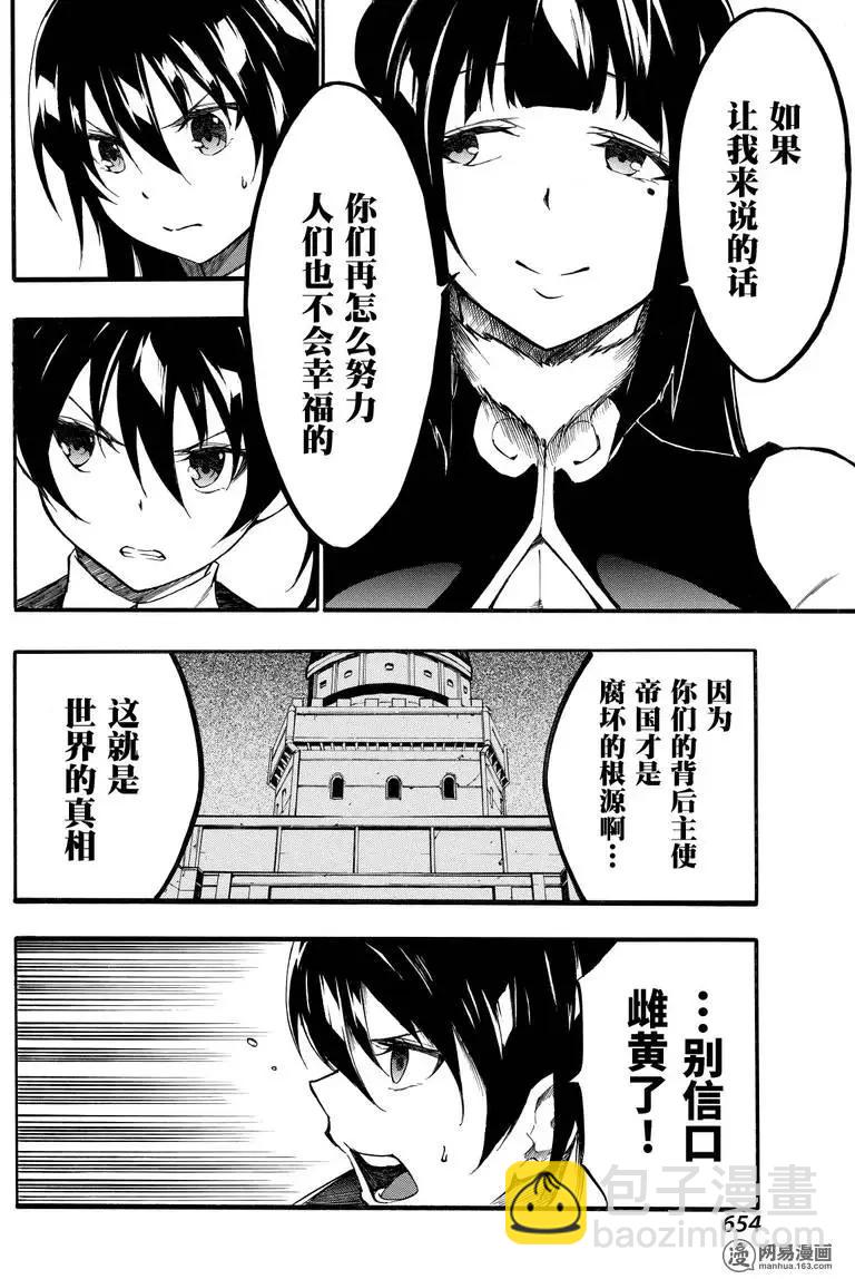 《斩·赤红之瞳！零》第34话 世界的真相（前篇） 第12页