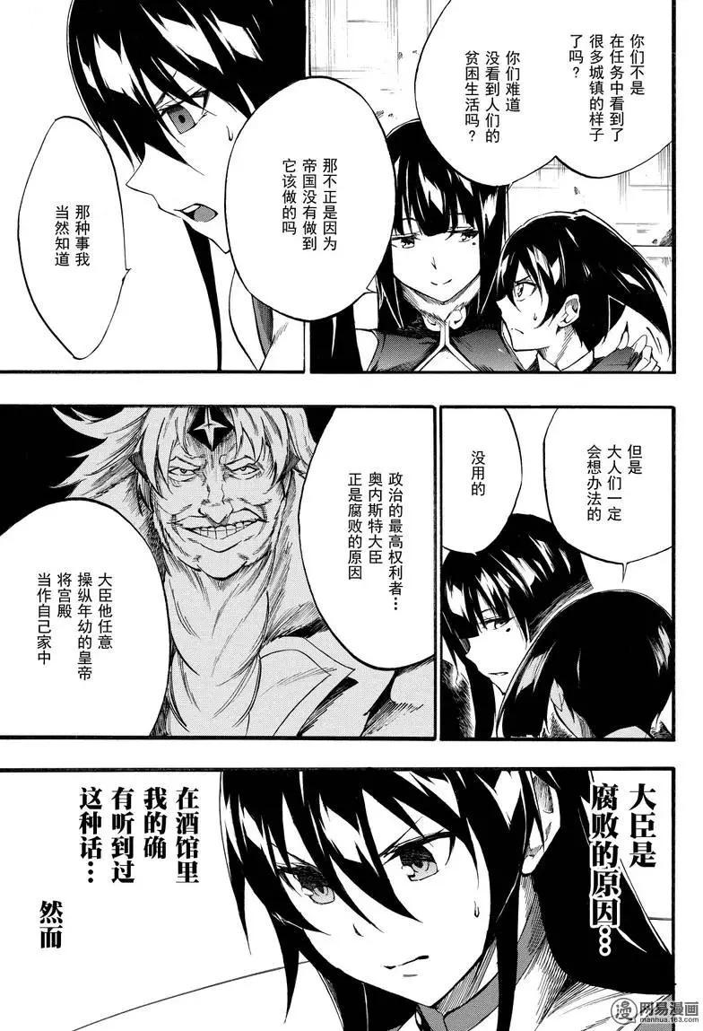 《斩·赤红之瞳！零》第34话 世界的真相（前篇） 第13页
