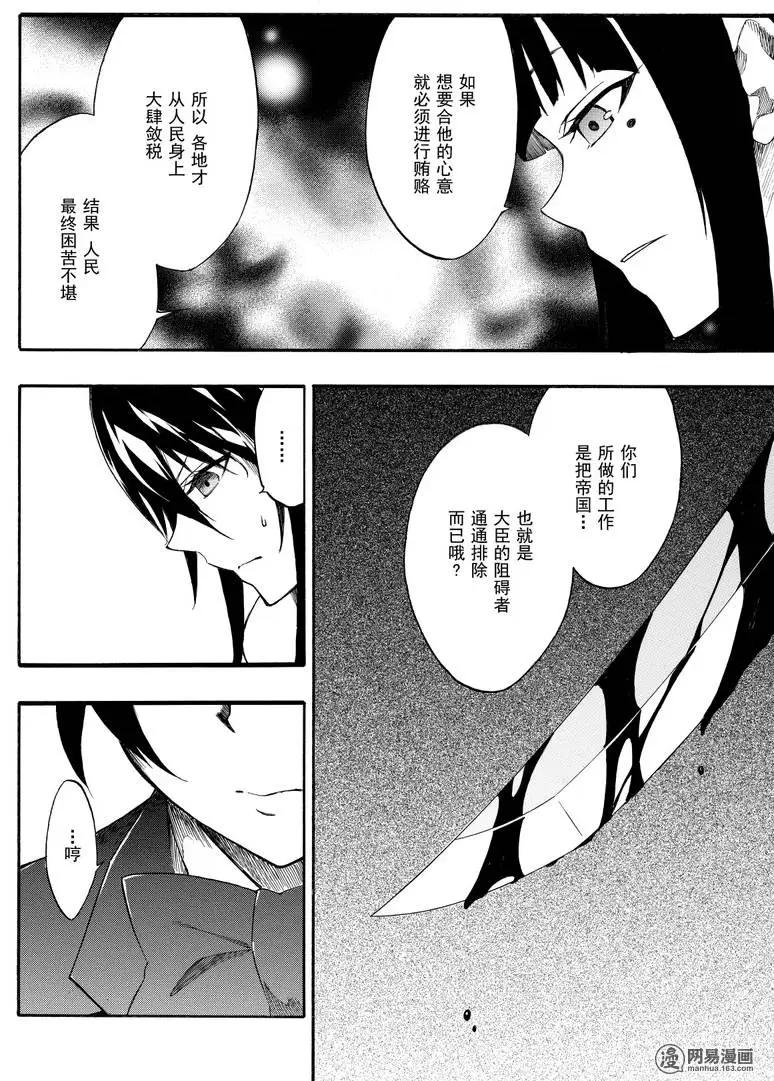 《斩·赤红之瞳！零》第34话 世界的真相（前篇） 第14页