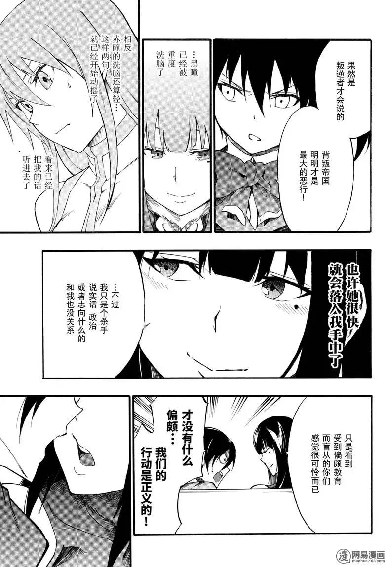 《斩·赤红之瞳！零》第34话 世界的真相（前篇） 第15页