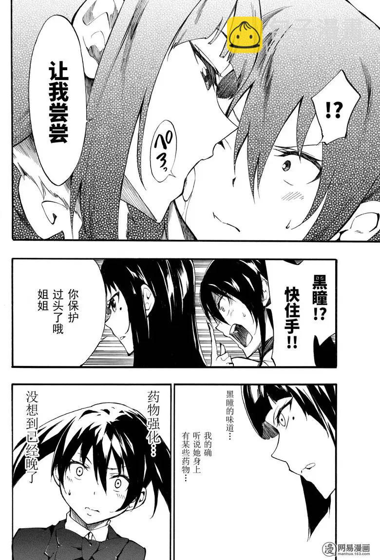 《斩·赤红之瞳！零》第34话 世界的真相（前篇） 第16页