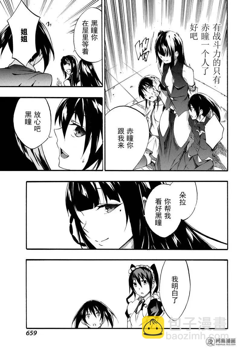 《斩·赤红之瞳！零》第34话 世界的真相（前篇） 第17页