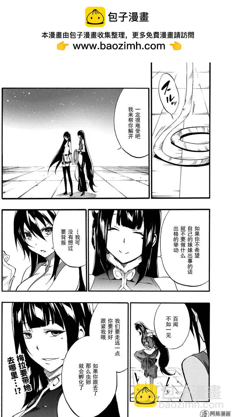 《斩·赤红之瞳！零》第34话 世界的真相（前篇） 第18页